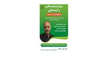 وبینار مرجعیت علمی و آینده نگاری